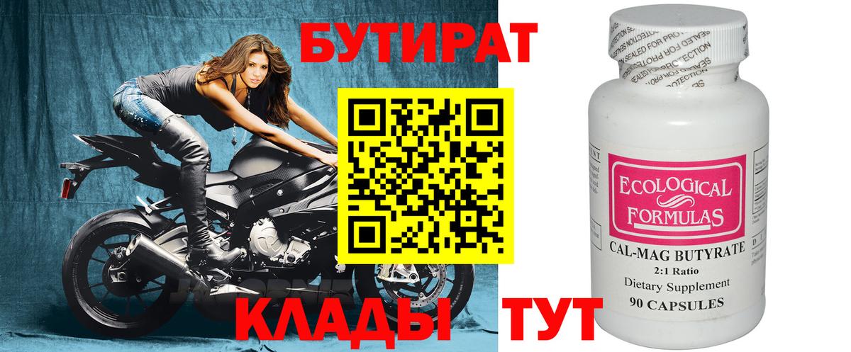 БУТИРАТ оксана  Вход с VPN  Березники 