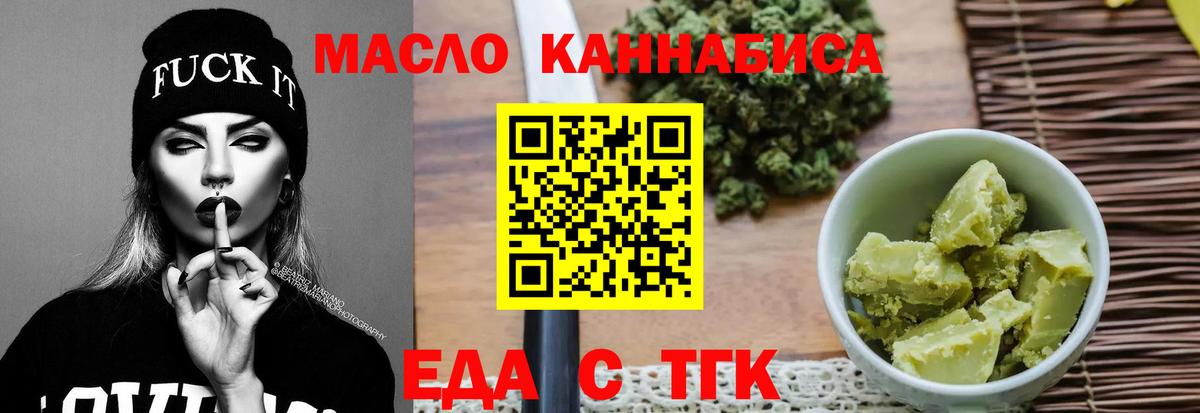 Еда ТГК марихуана  Вход с VPN  Березники 