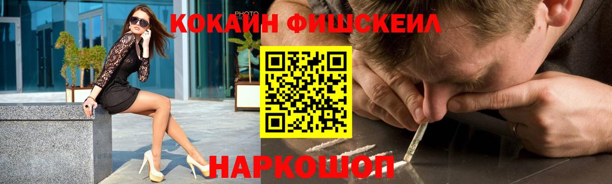 Кокаин FishScale  COCAIN  Березники  КОКАИН Боливия 