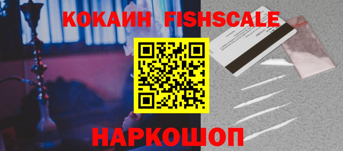 где продают   Кокаин FishScale  Кокаин Боливия  Вход с VPN  Березники 