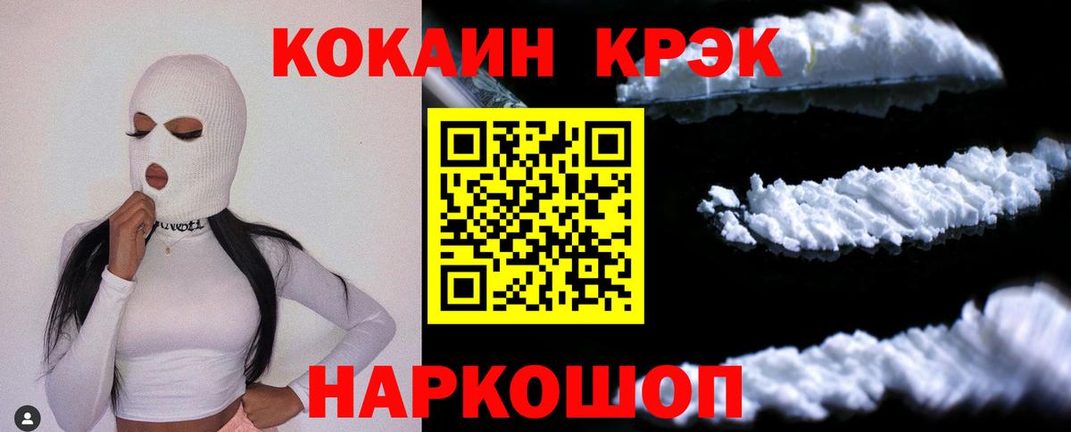 Кокаин Fish Scale Березники