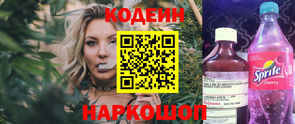 Кодеин напиток Lean (лин) Березники