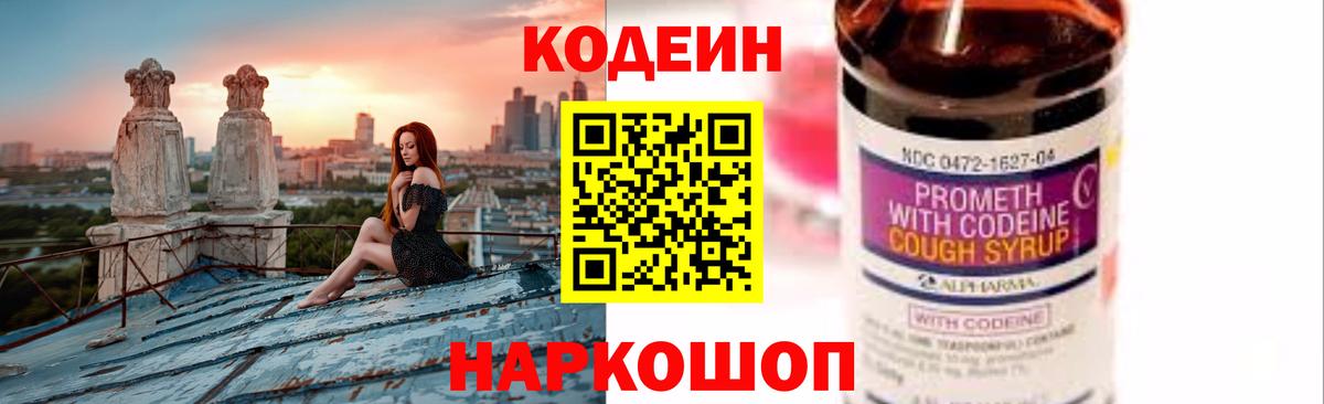 Кодеиновый сироп Lean напиток Lean (лин)  Вход с VPN  Codein Purple Drank  Березники 