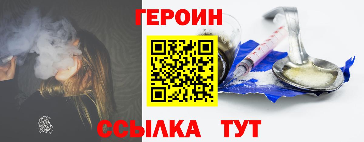 ГЕРОИН VHQ  Вход с VPN  Березники 