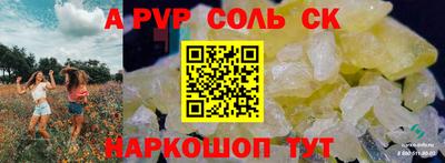 соль ск Апшеронск