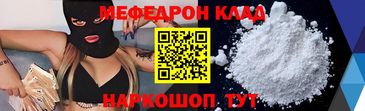 Меф Березники